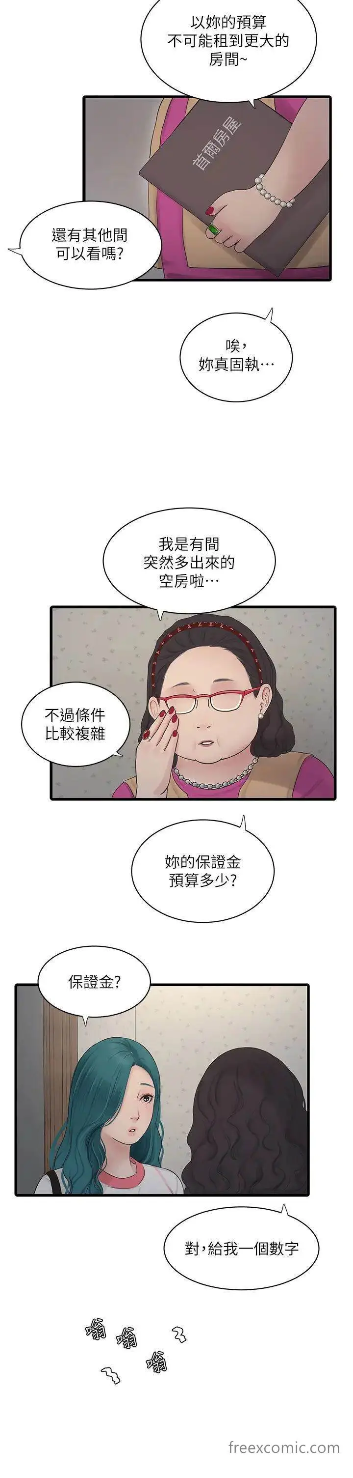 漫画《水电工日志》第27话第19张图