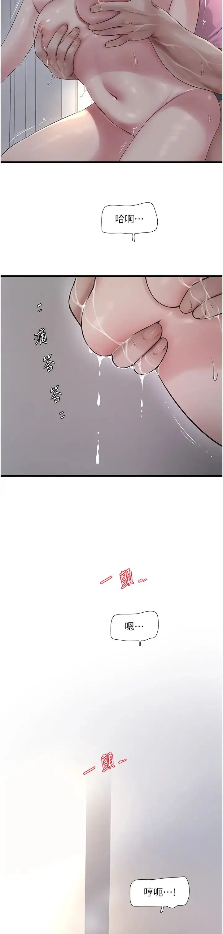漫画《水电工日志》第27话第2张图