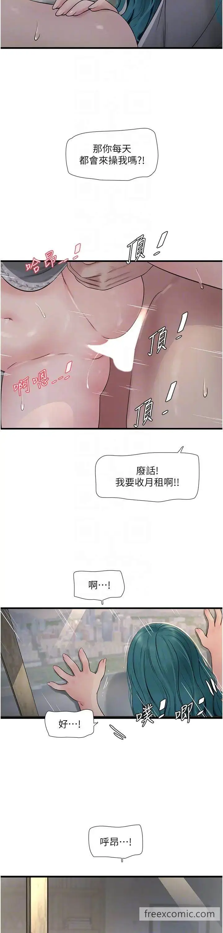 漫画《水电工日志》第27话第26张图