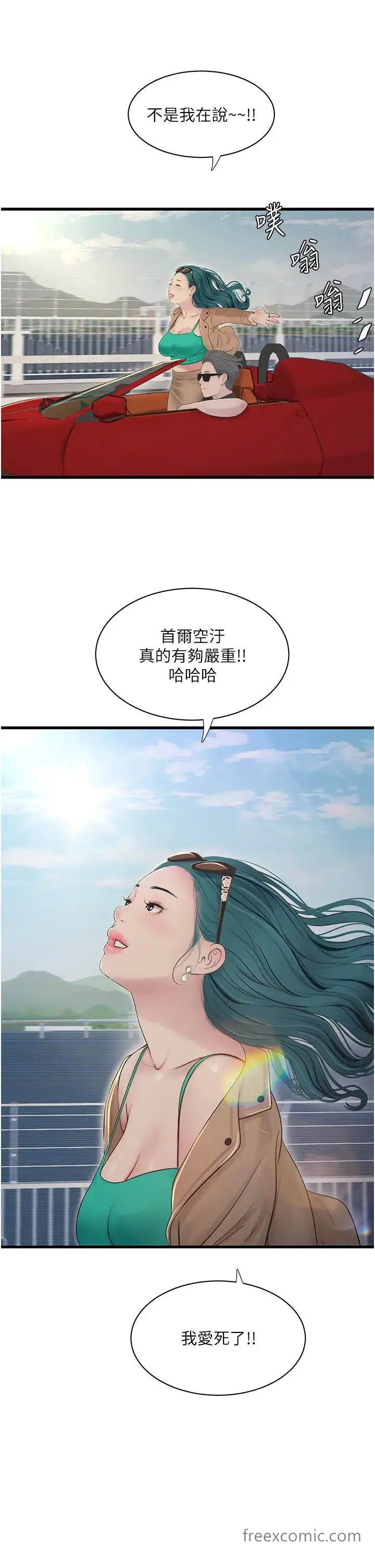 漫画《水电工日志》第27话第29张图