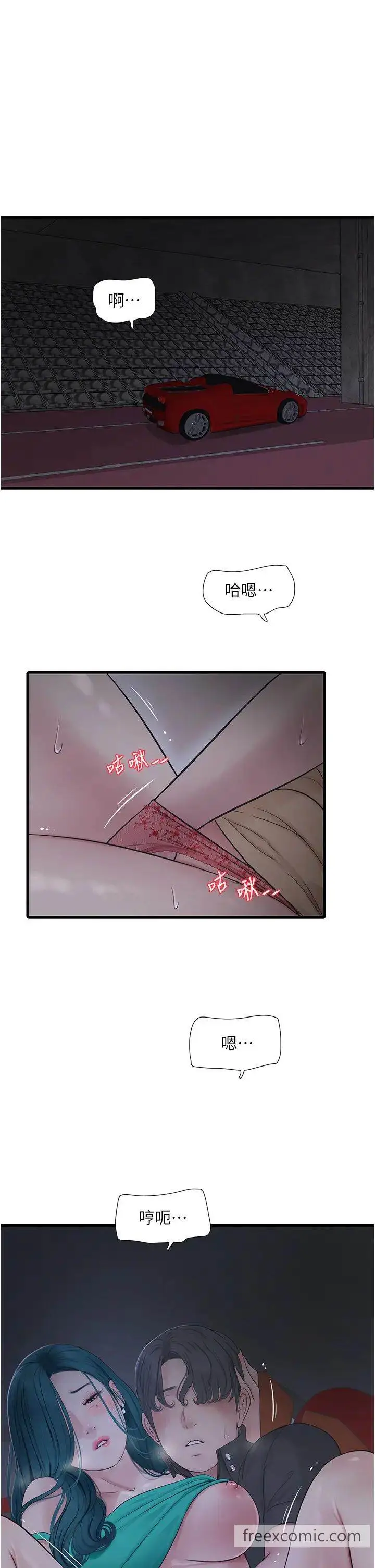 漫画《水电工日志》第27话第33张图