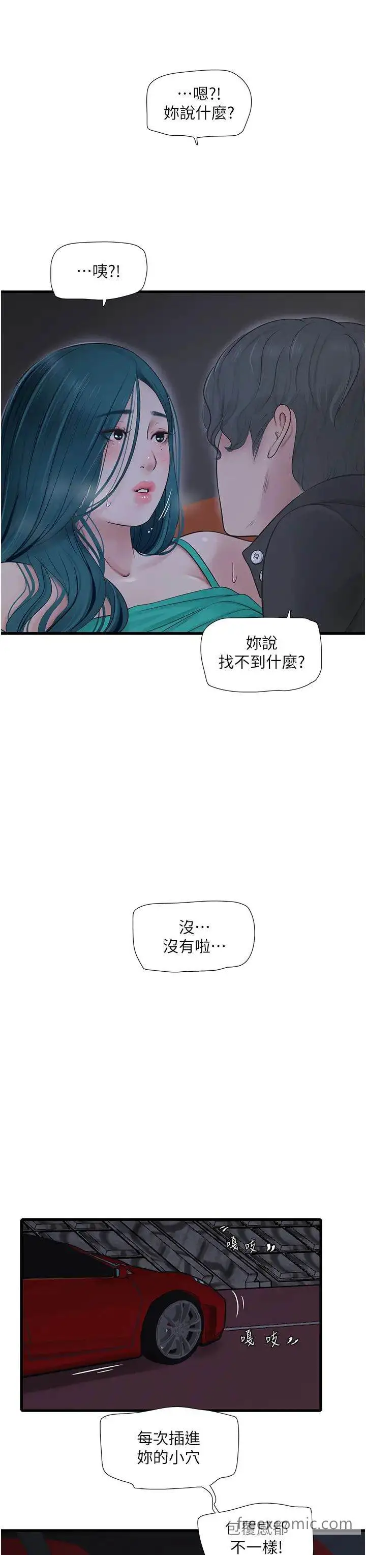 漫画《水电工日志》第27话第35张图