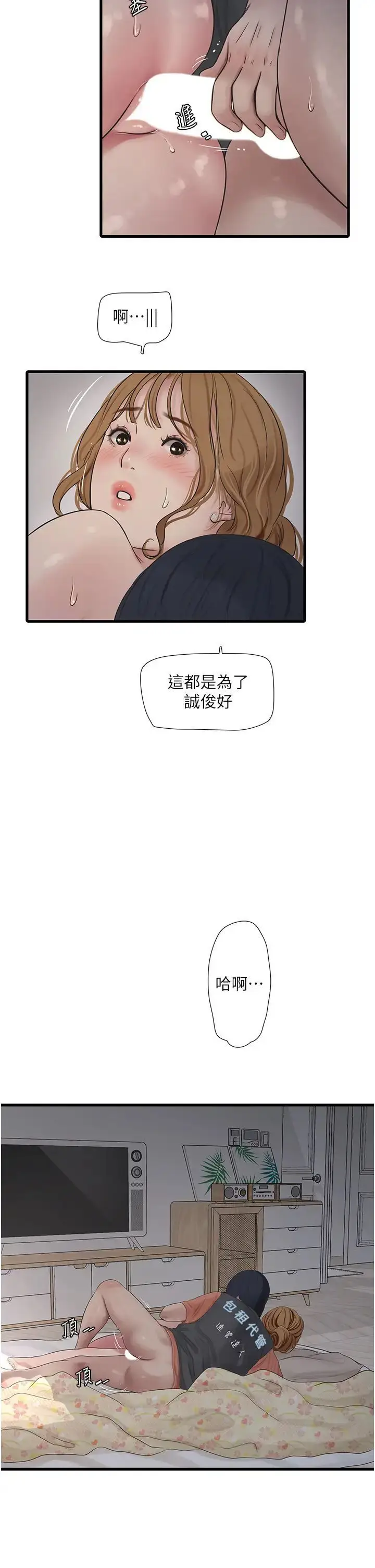 漫画《水电工日志》第27话第5张图