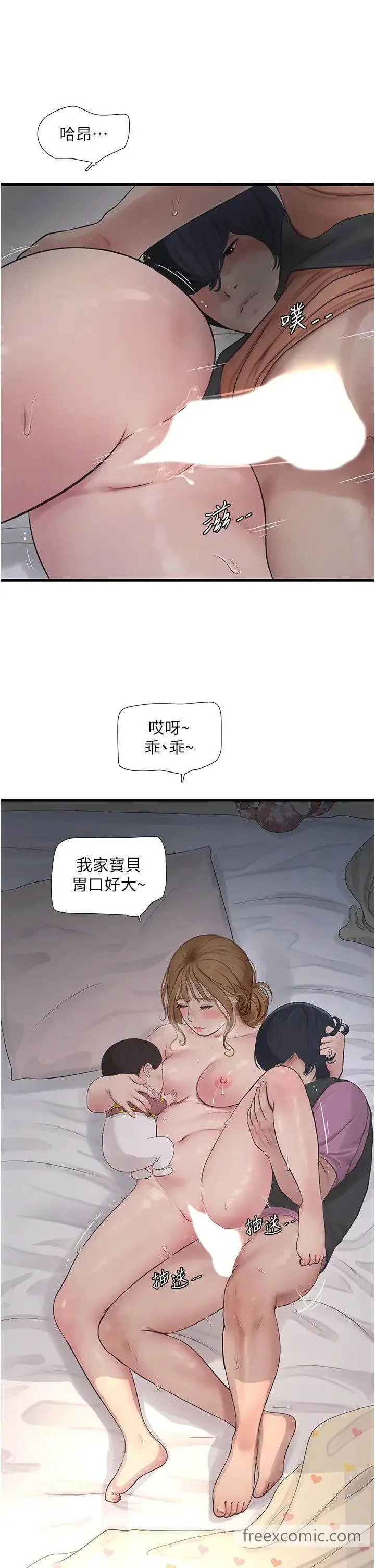 漫画《水电工日志》第27话第7张图