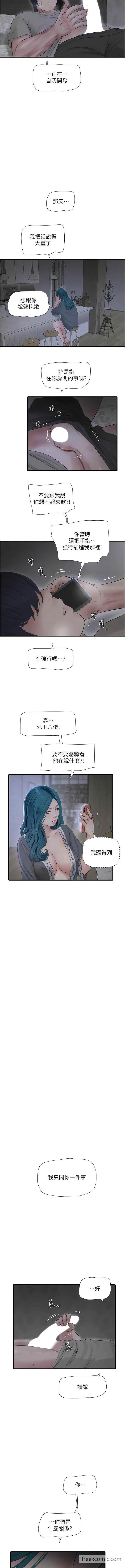 漫画《水电工日志》第28话第10张图