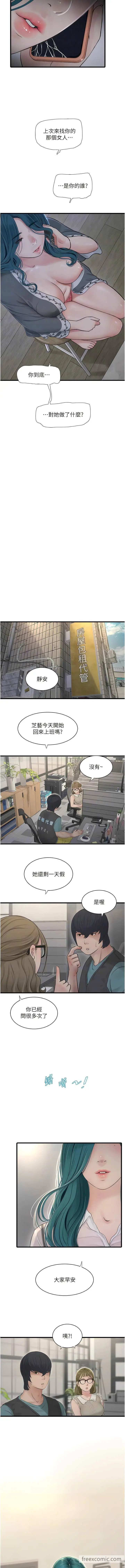 漫画《水电工日志》第28话第11张图
