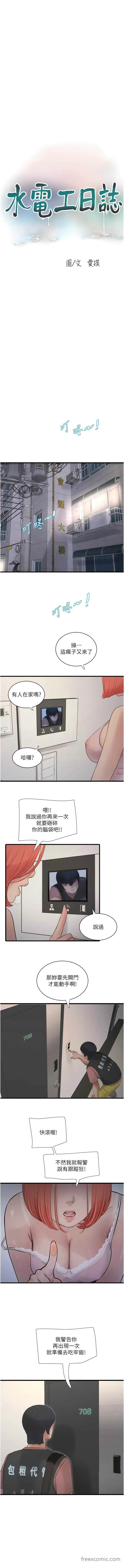 漫画《水电工日志》第28话第6张图