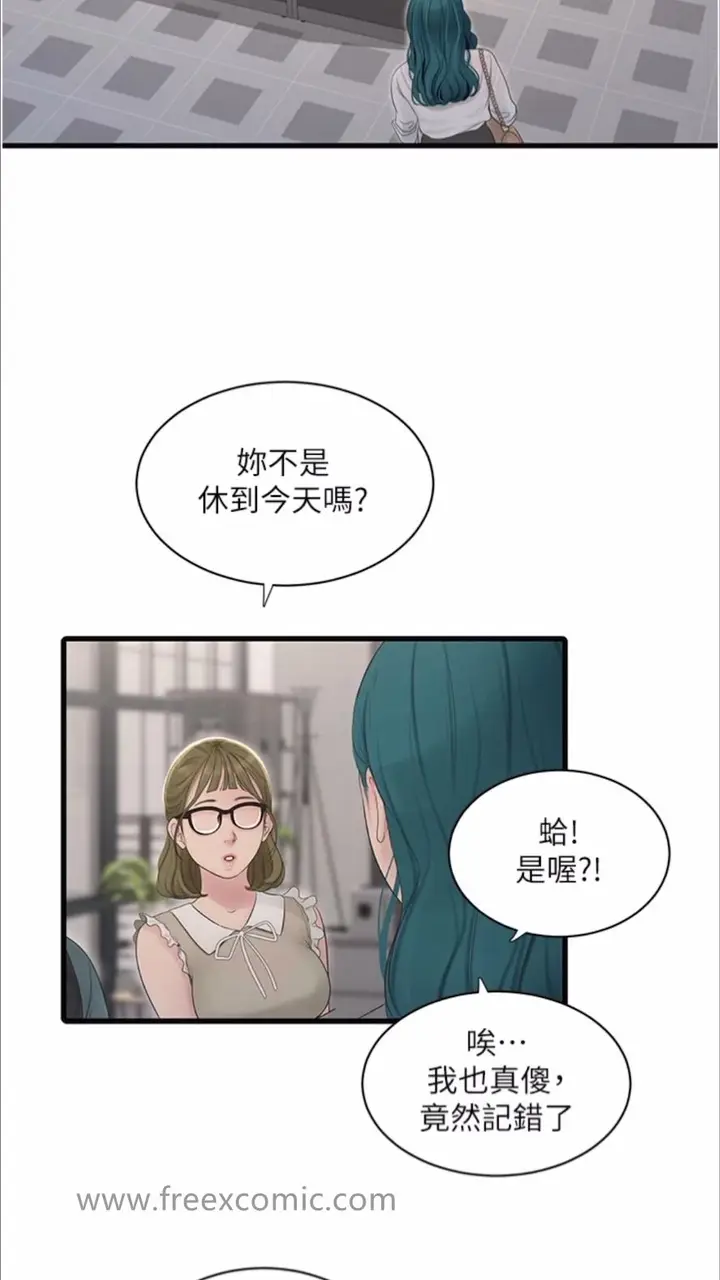 漫画《水电工日志》第29话第10张图