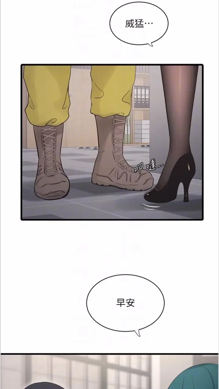 漫画《水电工日志》第29话第12张图