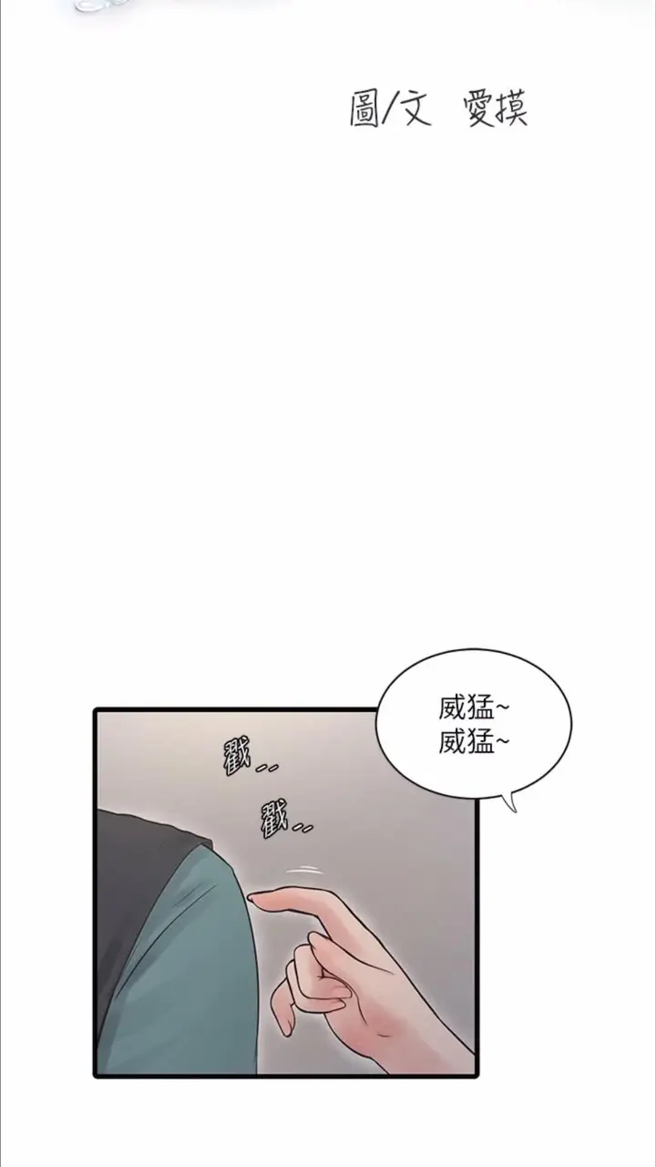 漫画《水电工日志》第29话第16张图