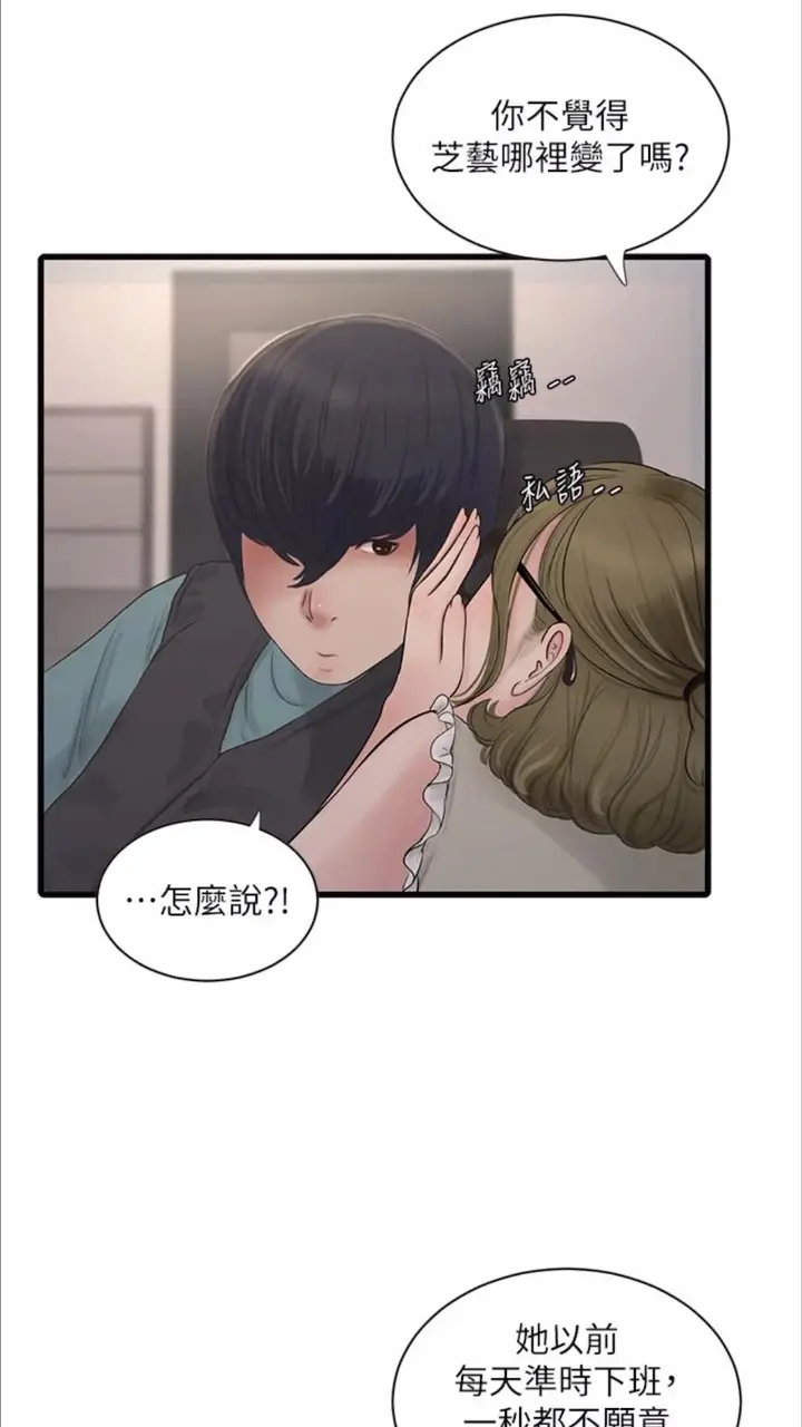 漫画《水电工日志》第29话第17张图