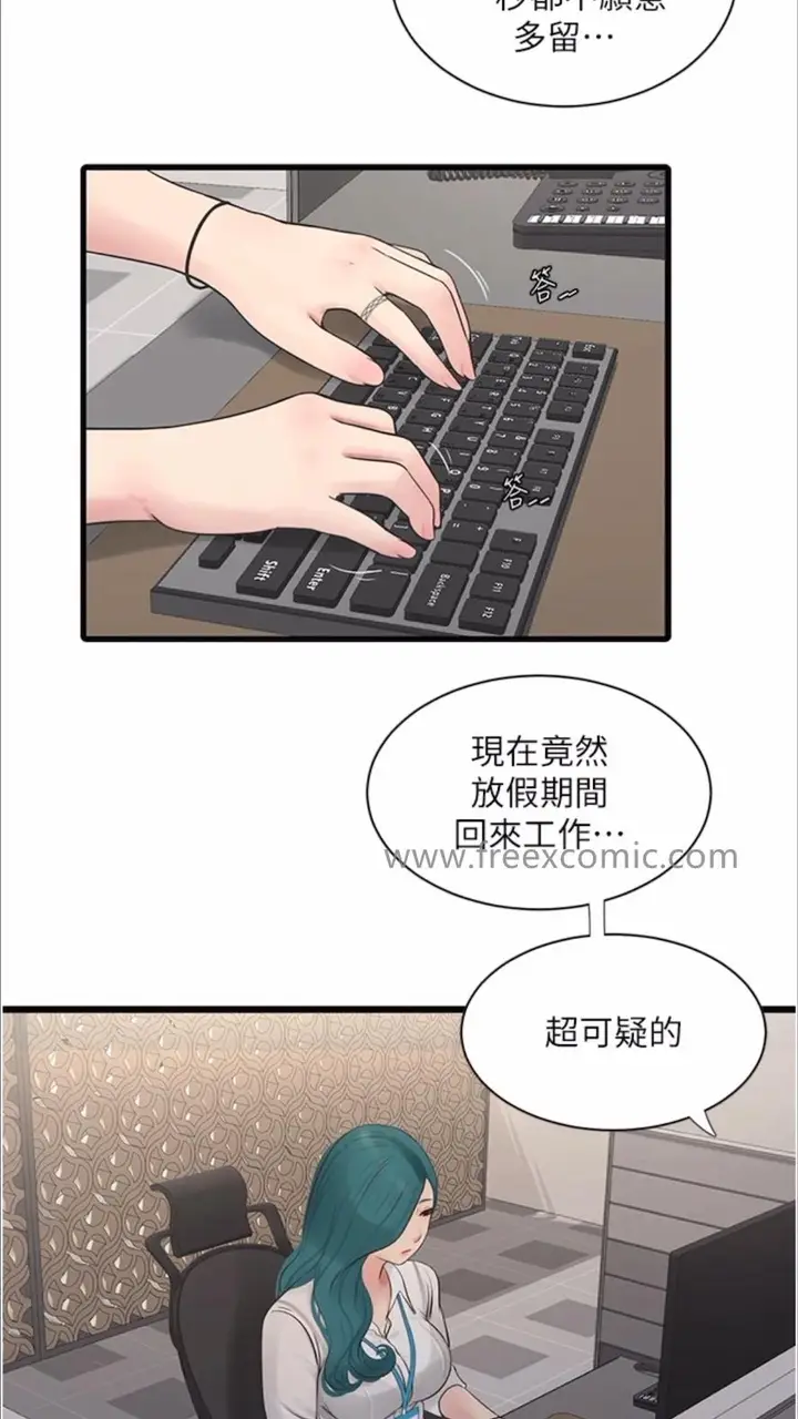 漫画《水电工日志》第29话第18张图