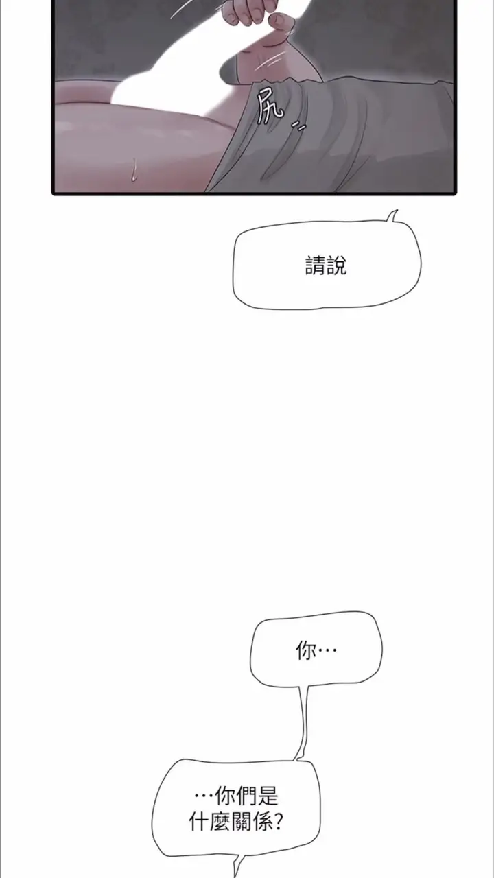 漫画《水电工日志》第29话第2张图
