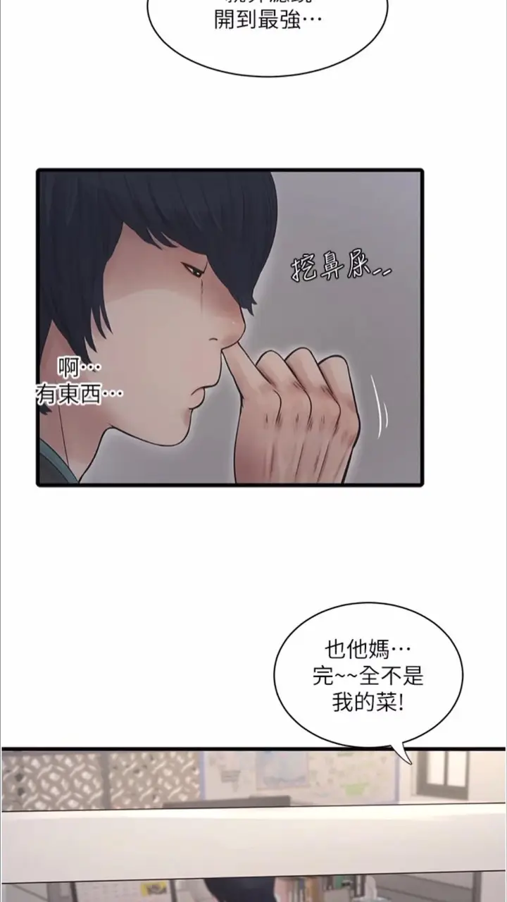 漫画《水电工日志》第29话第26张图