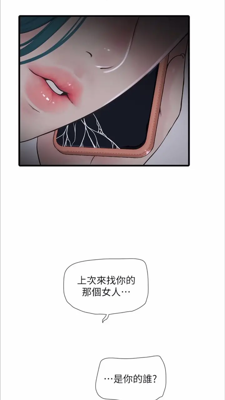漫画《水电工日志》第29话第3张图
