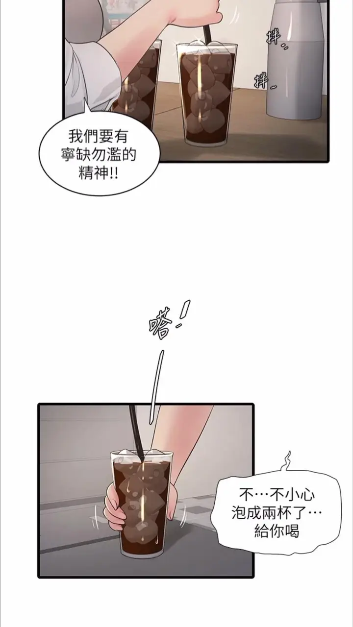 漫画《水电工日志》第29话第31张图