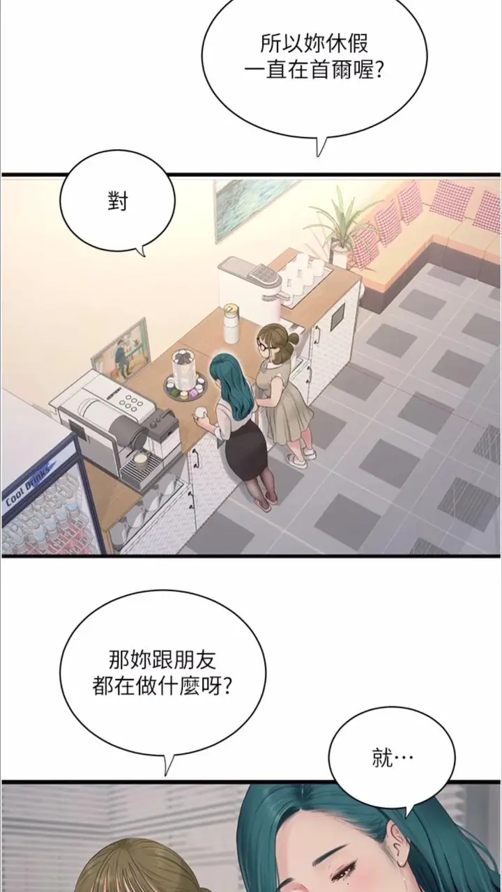 漫画《水电工日志》第29话第39张图