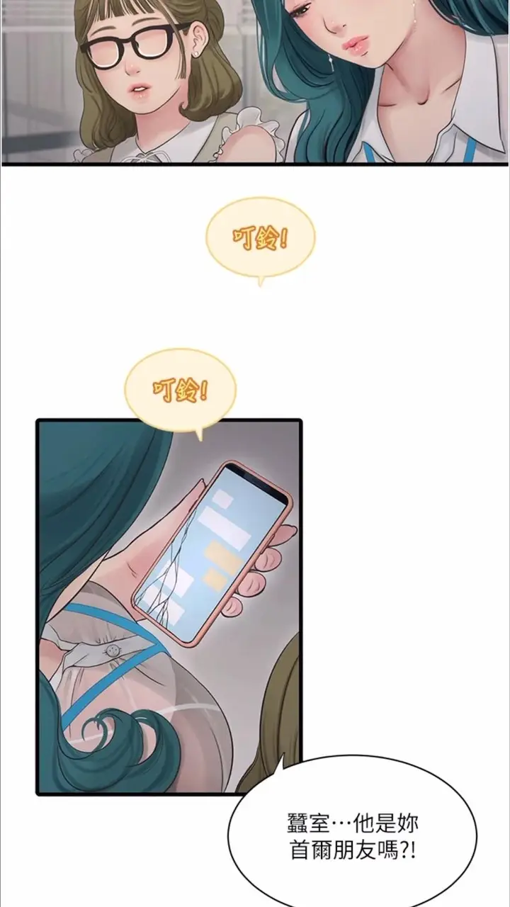 漫画《水电工日志》第29话第40张图