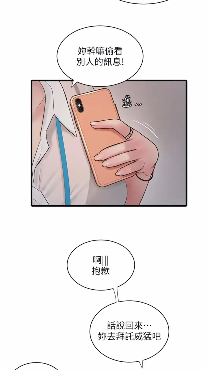 漫画《水电工日志》第29话第41张图