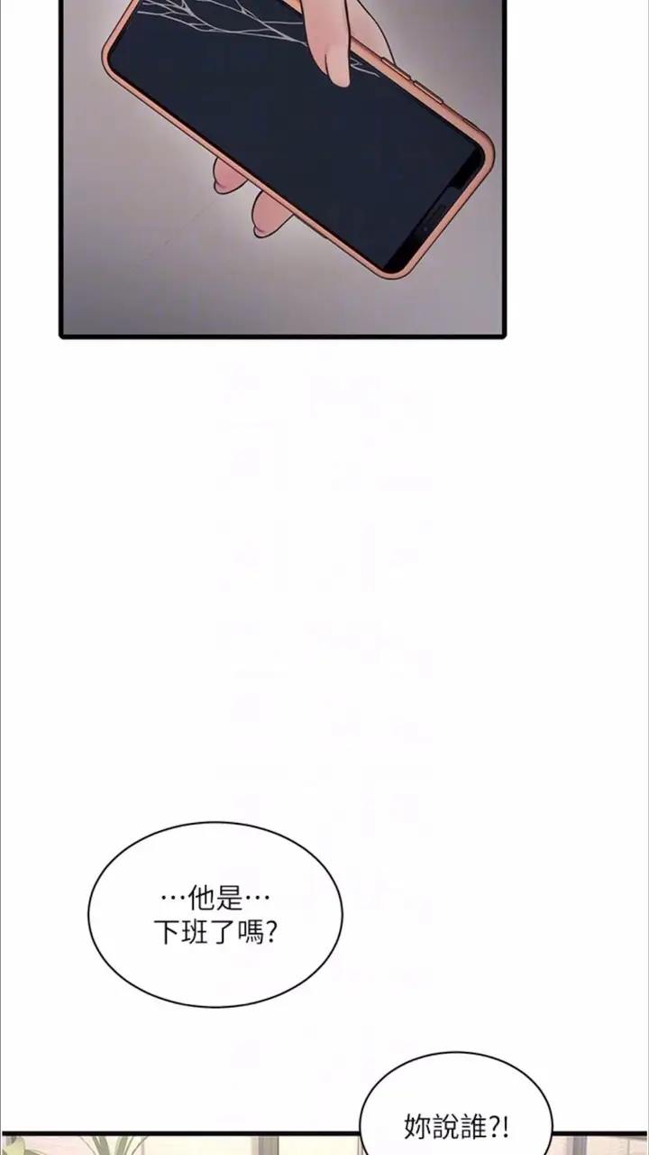 漫画《水电工日志》第29话第43张图