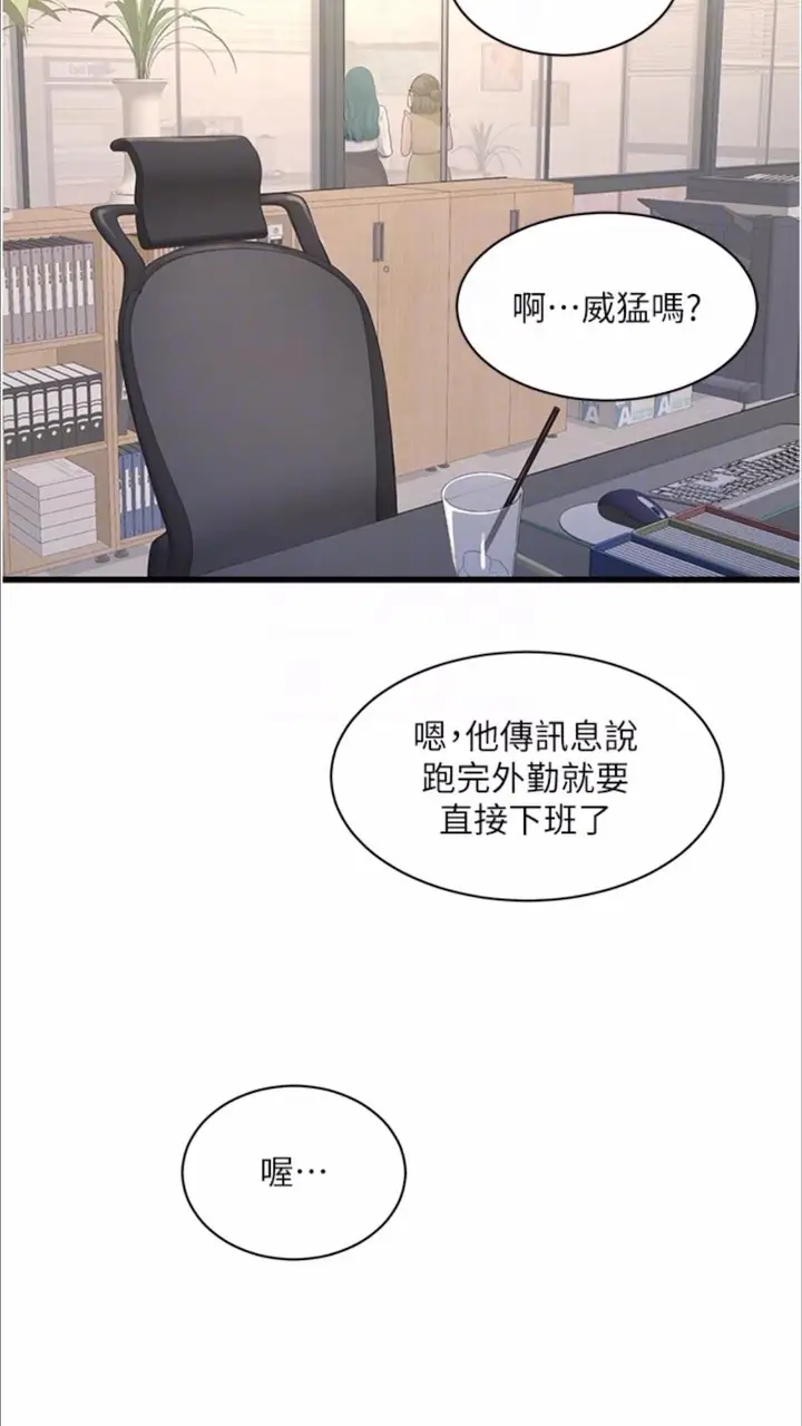 漫画《水电工日志》第29话第44张图