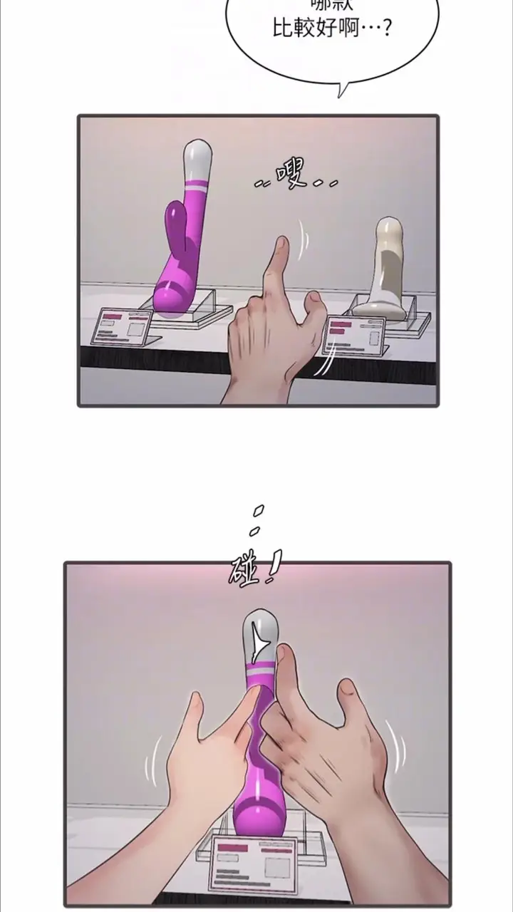 漫画《水电工日志》第29话第49张图