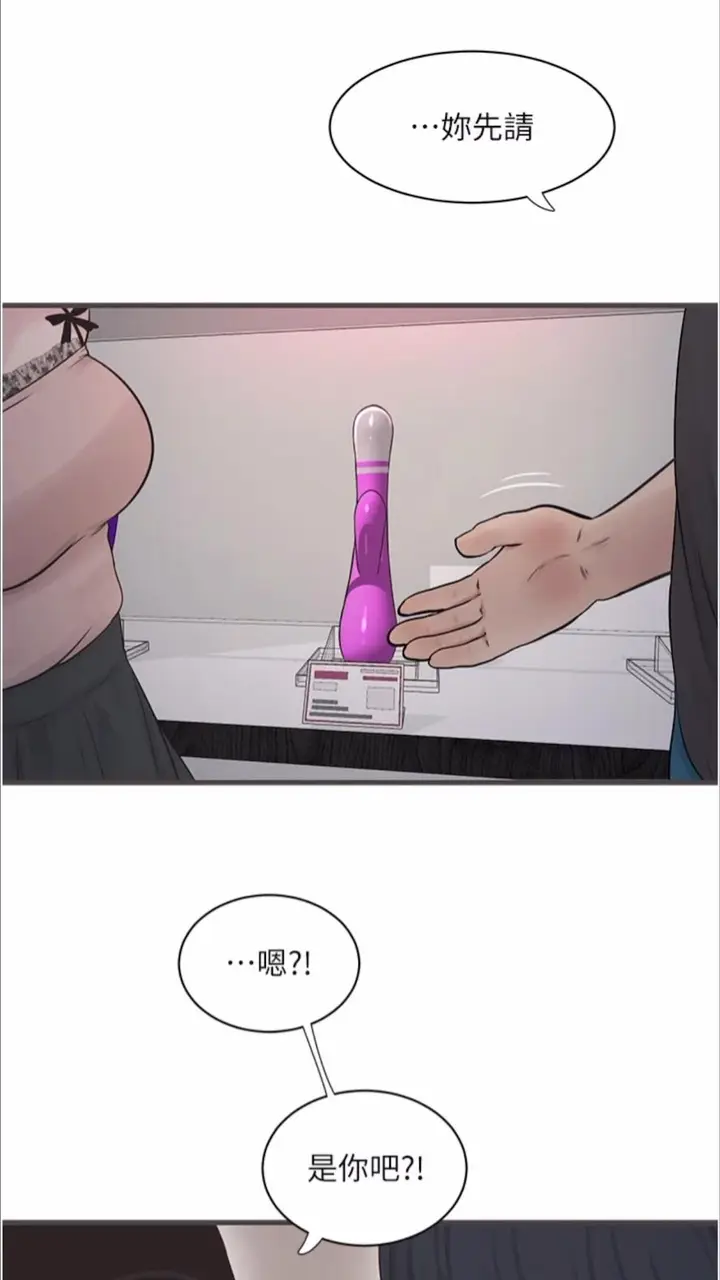漫画《水电工日志》第29话第51张图