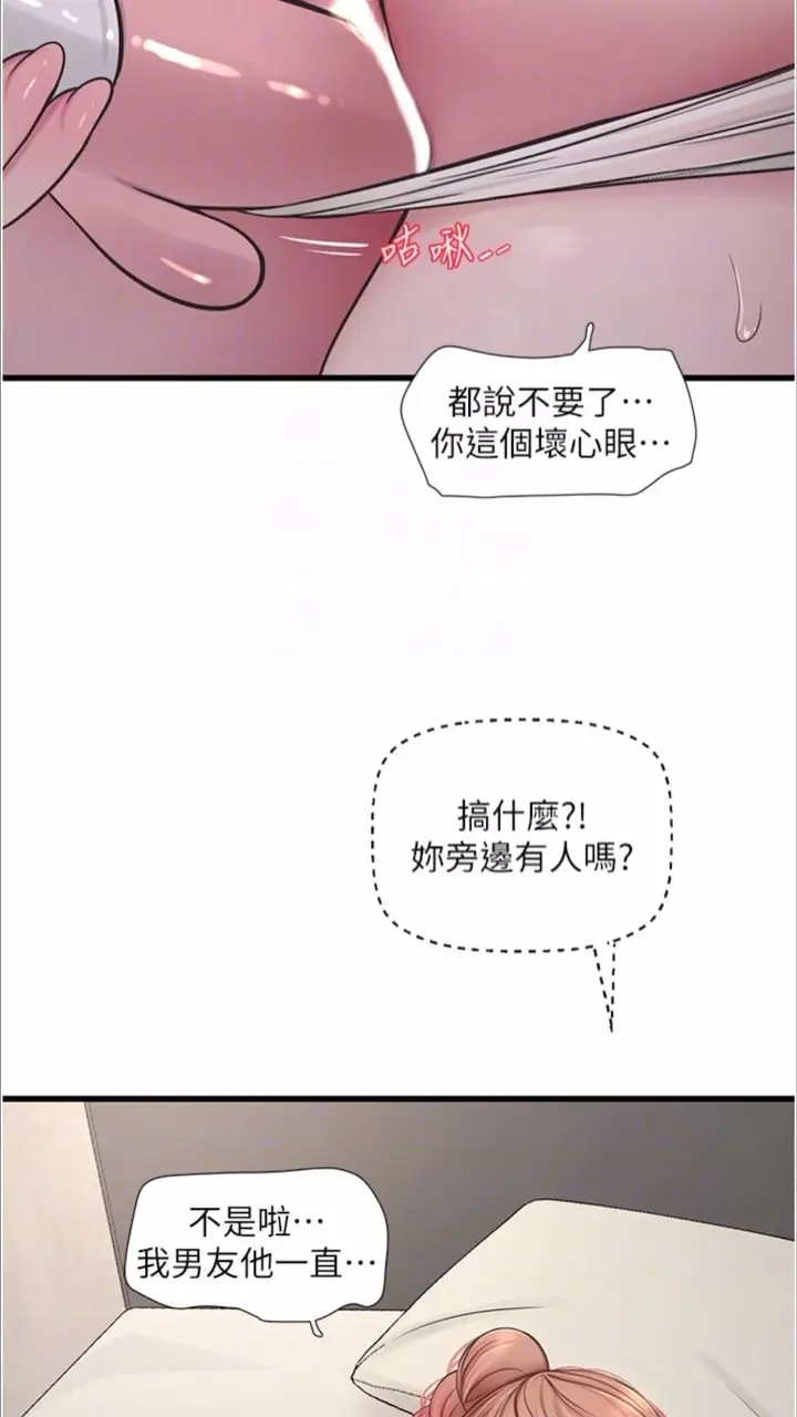 漫画《水电工日志》第29话第61张图