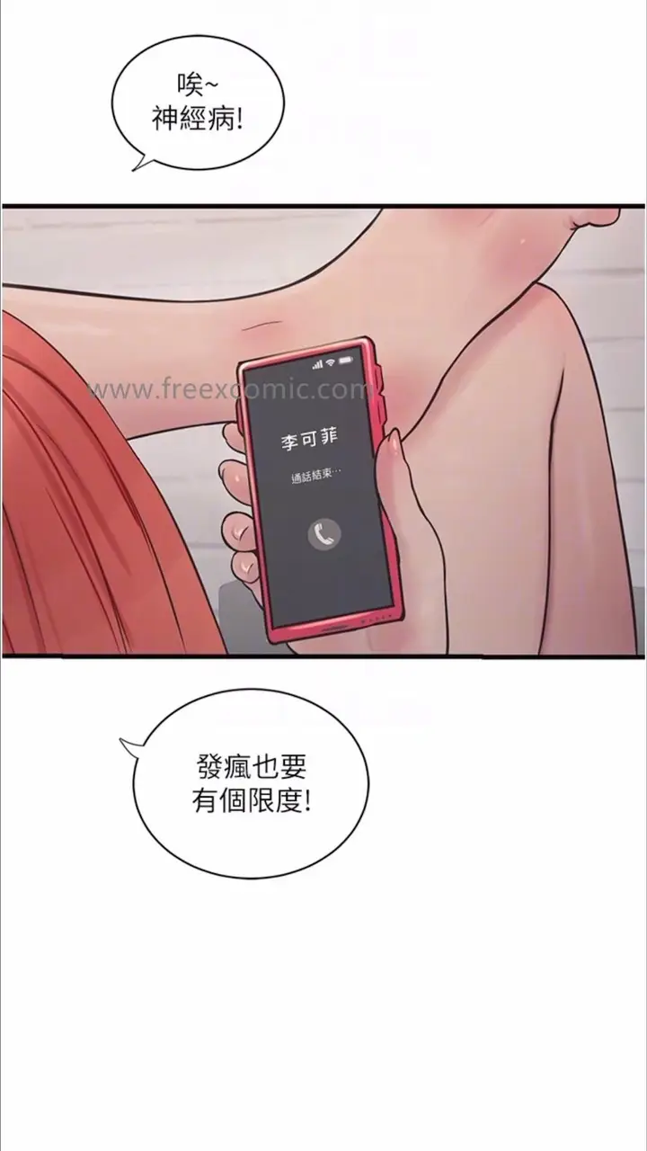漫画《水电工日志》第29话第64张图