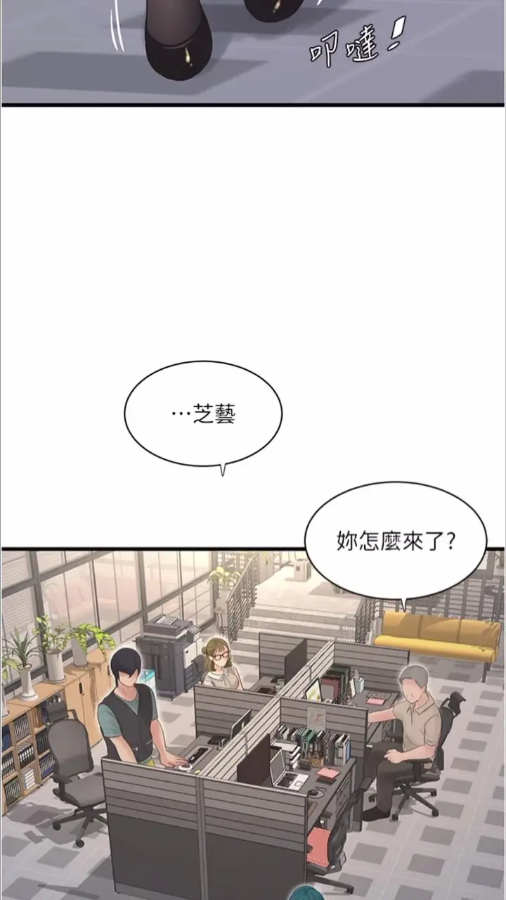 漫画《水电工日志》第29话第9张图