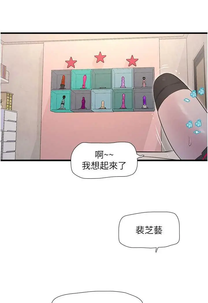 漫画《水电工日志》第30话第11张图