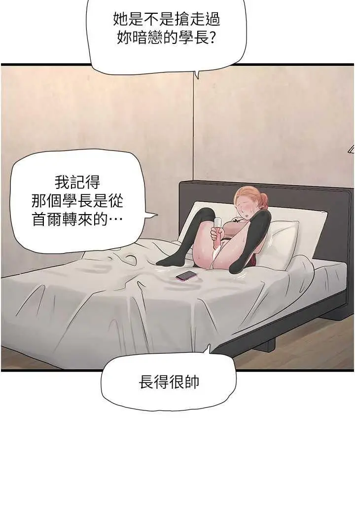 漫画《水电工日志》第30话第12张图
