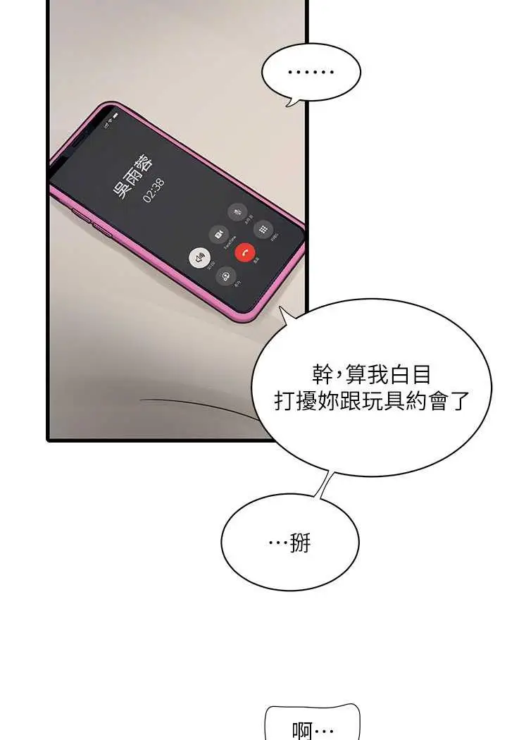 漫画《水电工日志》第30话第16张图