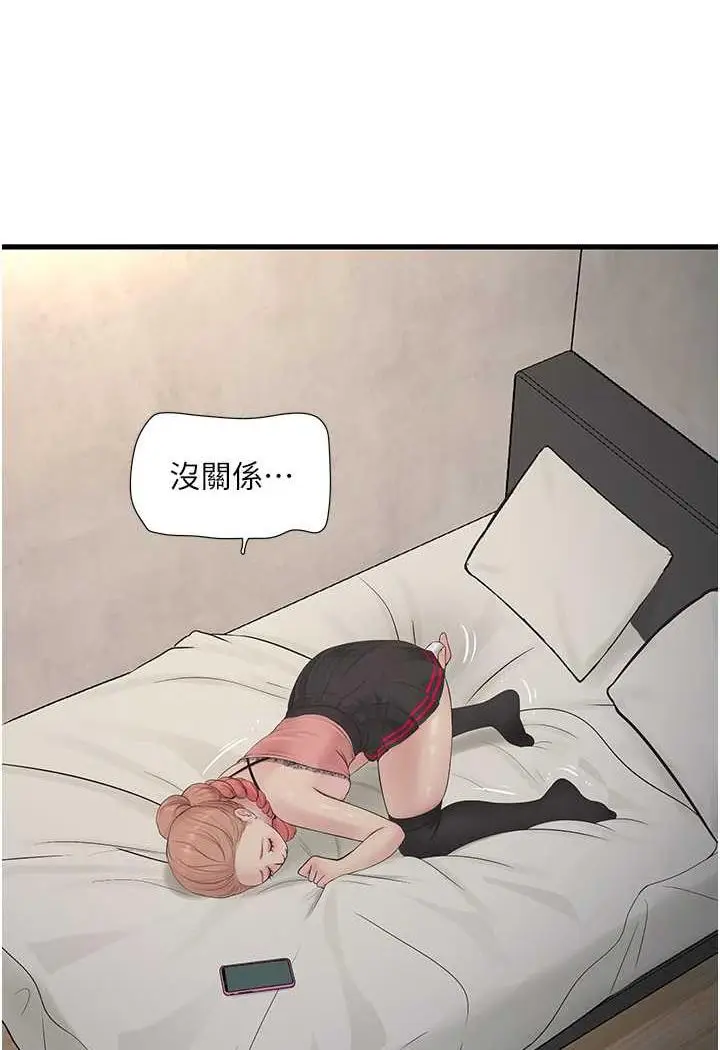 漫画《水电工日志》第30话第18张图