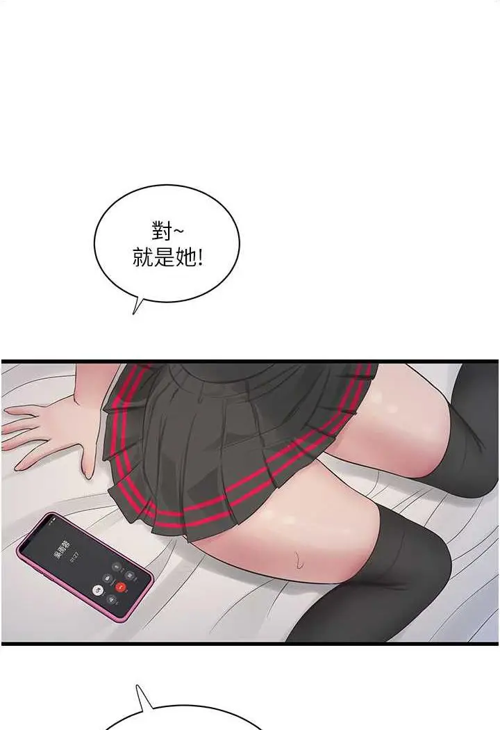 漫画《水电工日志》第30话第2张图