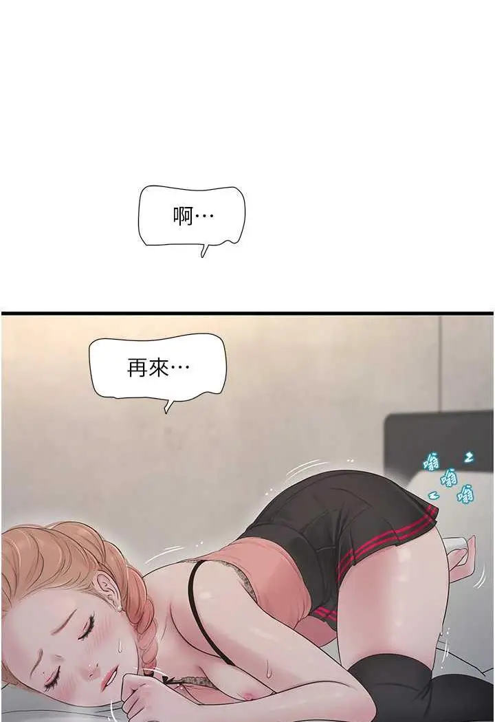 漫画《水电工日志》第30话第20张图