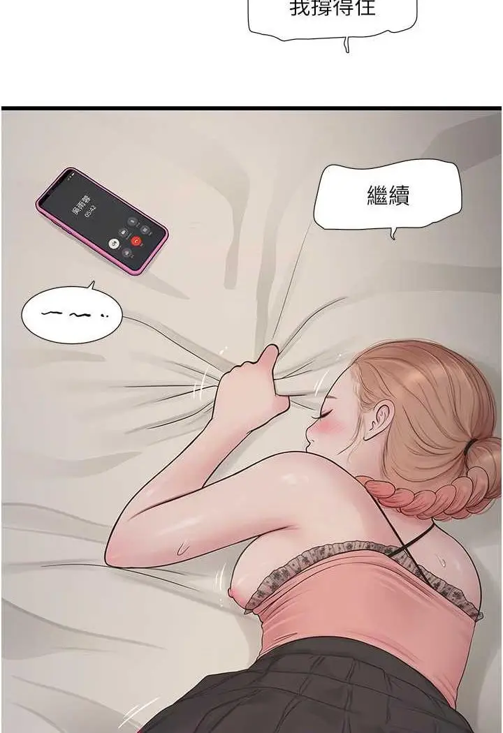 漫画《水电工日志》第30话第22张图