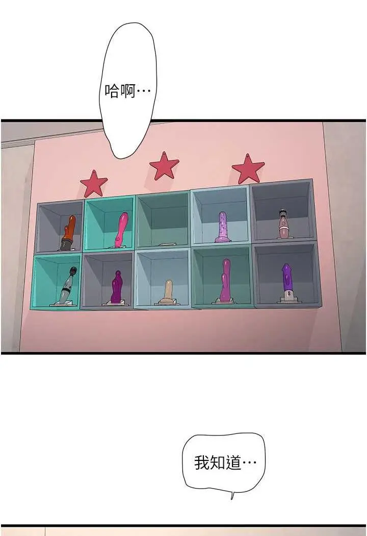漫画《水电工日志》第30话第26张图