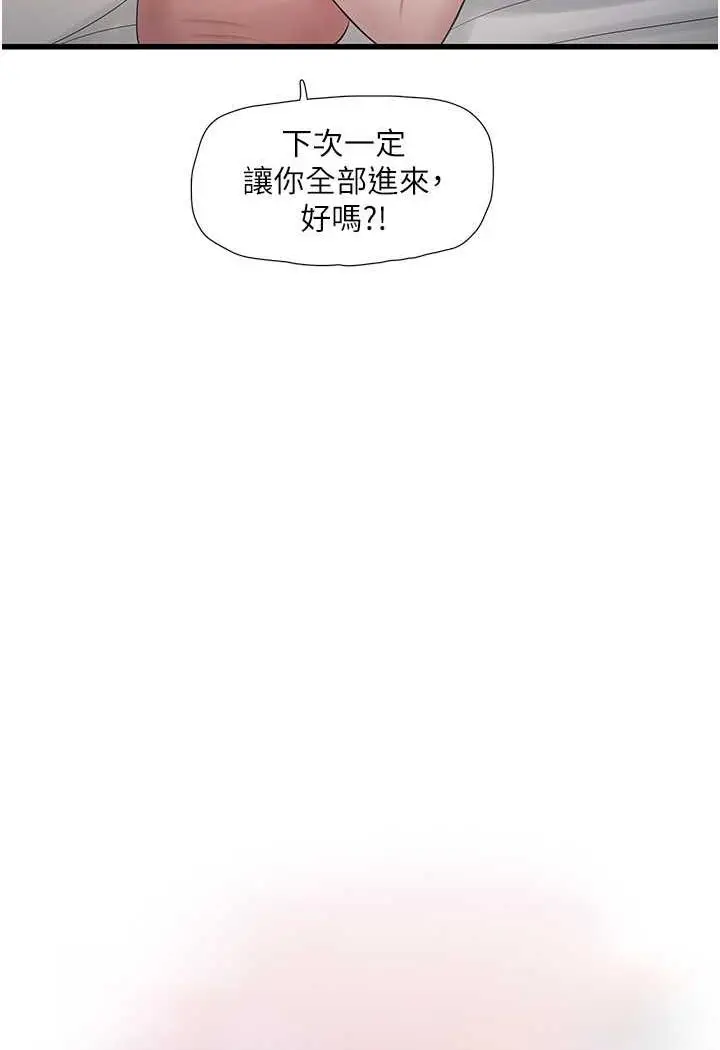 漫画《水电工日志》第30话第29张图