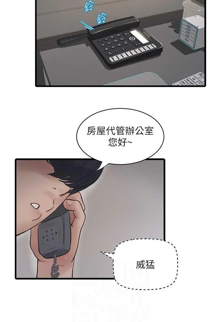 漫画《水电工日志》第30话第33张图