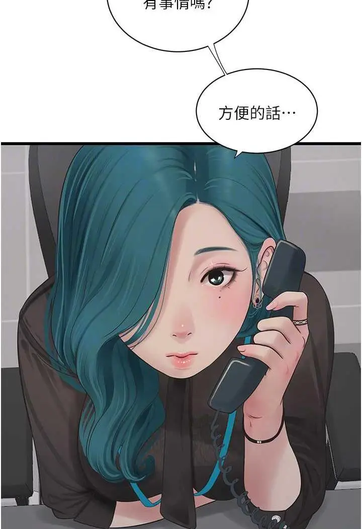 漫画《水电工日志》第30话第36张图