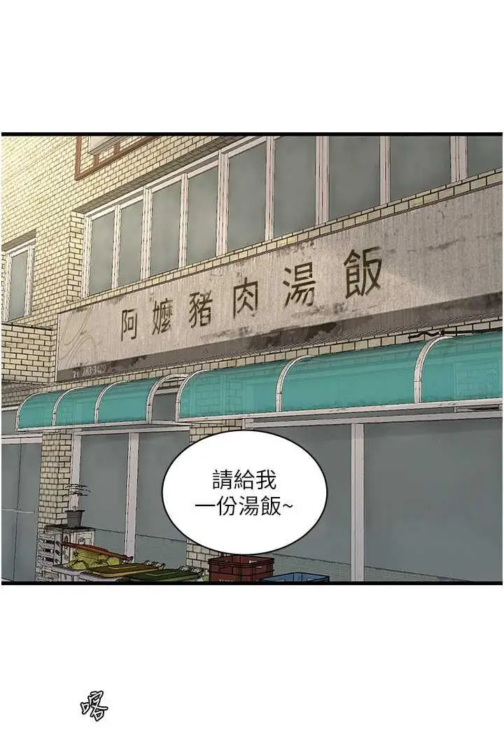 漫画《水电工日志》第30话第38张图