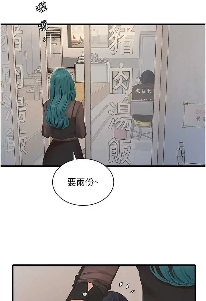 漫画《水电工日志》第30话第39张图