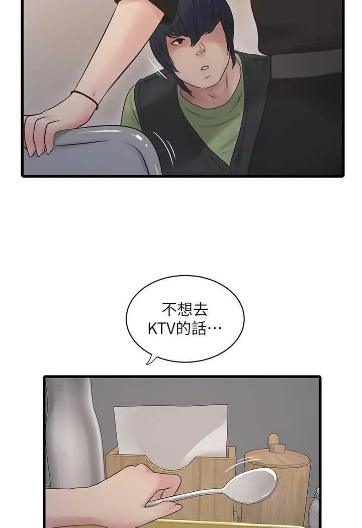 漫画《水电工日志》第30话第40张图