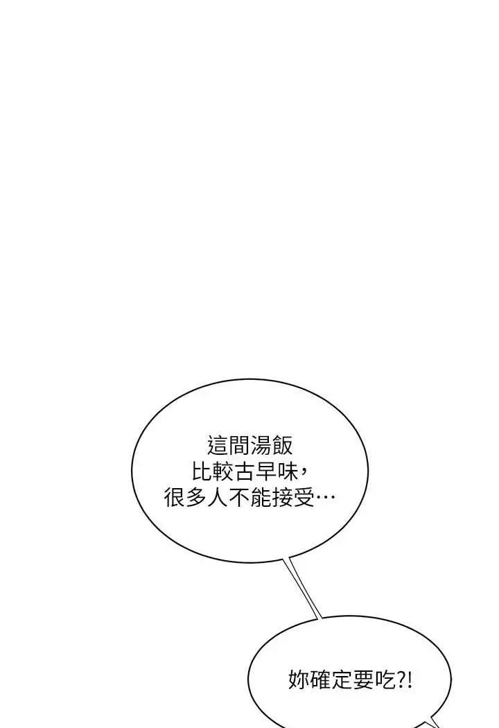 漫画《水电工日志》第30话第48张图