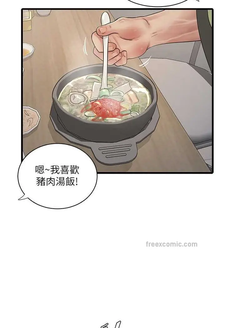 漫画《水电工日志》第30话第49张图