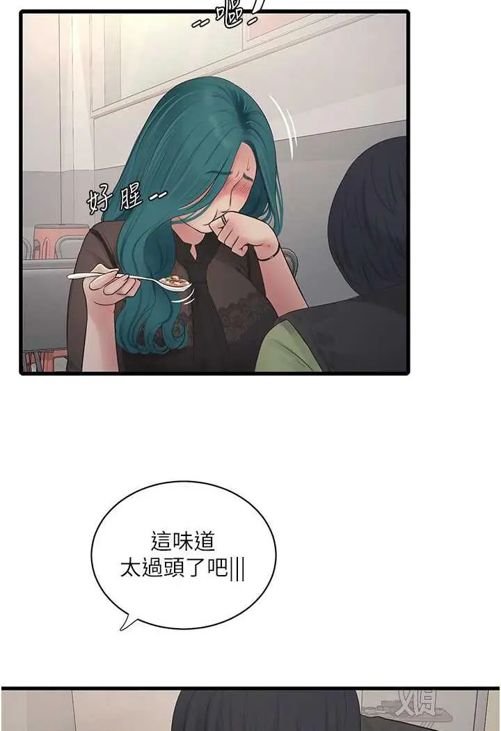 漫画《水电工日志》第30话第50张图