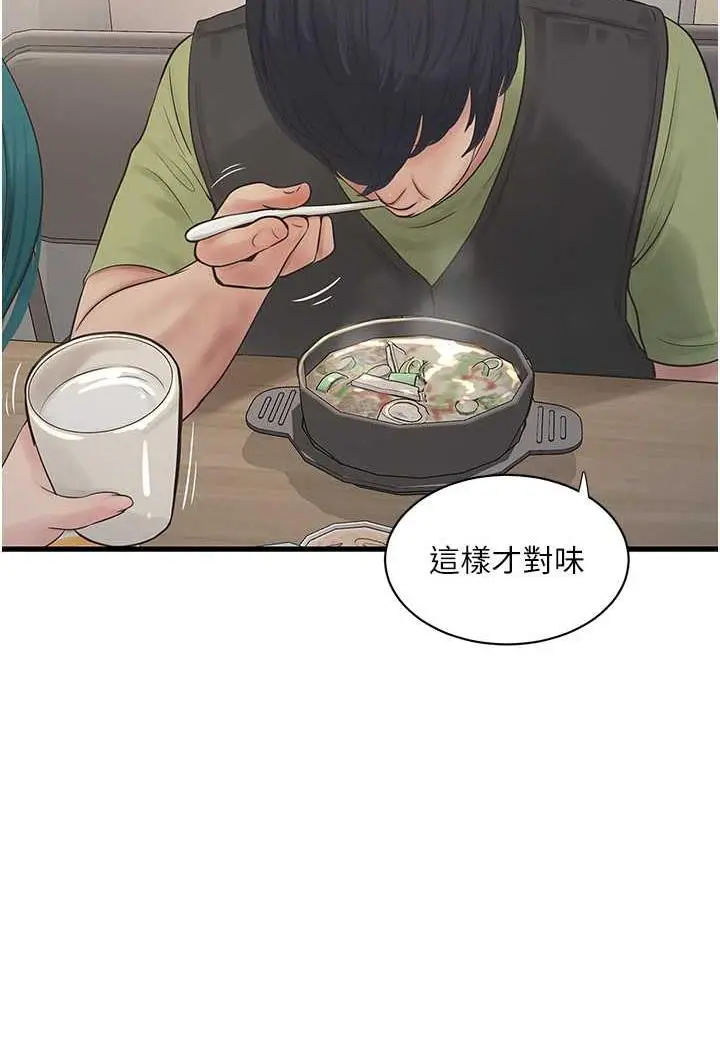 漫画《水电工日志》第30话第51张图