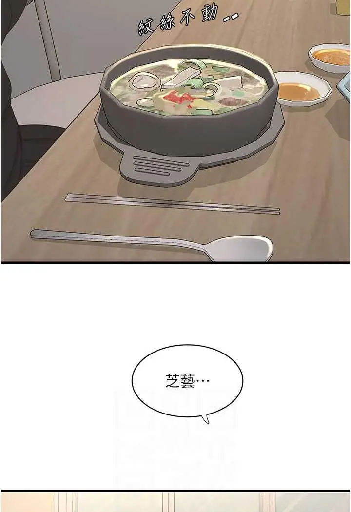 漫画《水电工日志》第30话第54张图
