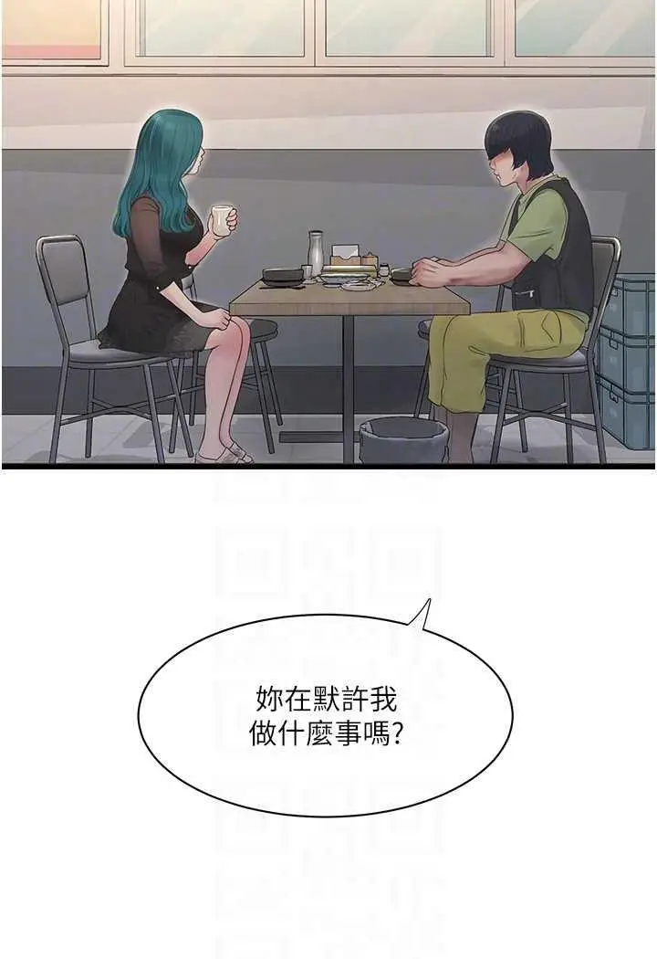 漫画《水电工日志》第30话第55张图